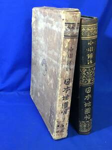 E1416サ△「日本地図帖」 小川琢治 成象堂 大正13年 箱付 古地図/樺太/台湾/朝鮮/南洋諸島/戦前