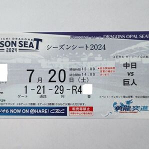 7月20日　中日ドラゴンズ対巨人戦　バンテリンドームナゴヤ　1塁側　ドラゴンズオパール 通路側 1席