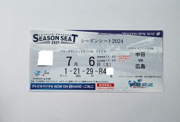 7月6日　中日ドラゴンズ対広島戦　バンテリンドームナゴヤ　1塁側　ドラゴンズオパール 通路側 1席