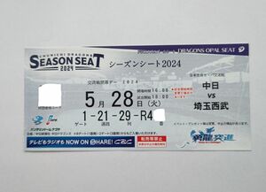  5月28日　中日ドラゴンズ対西武戦　バンテリンドームナゴヤ　　1塁側　ドラゴンズオパール 通路側 1席