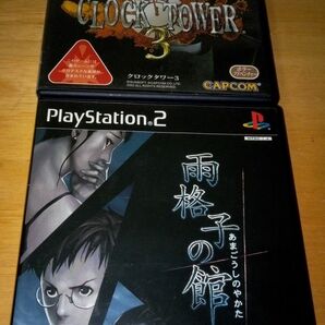 PS2 クロックタワー3と雨格子の館の2本セットです。