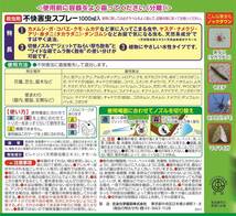 住友化学園芸 不快害虫剤 不快害虫スプレー 1000ml カメムシ ムカデ クモ コバエ 駆除_画像2