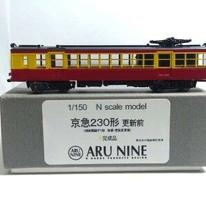 Y-512N 再出品 1/150 京急230形 更新前 完成品 ARU NINE 230形 アルナイン 鉄道 保管品 現状品 詳細不明 の画像1