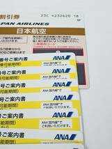 C-5146Y JAL/ANA株主優待券 11枚セット【有効期限:2024年11月30日まで】JAL1枚/ANA10枚 割引 搭乗 飛行機 航空券 チケット 乗車 交通 _画像4