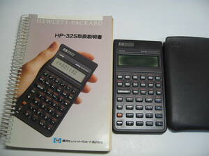 ヒューレット・パッカードHP-32S取扱説明書とジャンクHP-23Sプログラム電卓本体