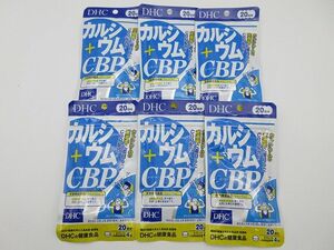 ◆DHC カルシウム+CBP 20日分×6袋セット 120日分 サプリメント 健康食品 タブレット カルシウム含有食品 25.08まで 未開封品 