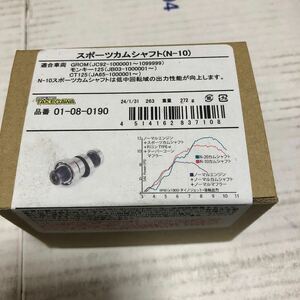 ハンターカブ　ct125JA65用　spタケガワｎ10ハイカム　新品　未開封品