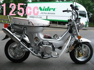 【新車】シャリー カスタム⑰ 125cc