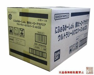 1カートン（240個入り）バンダイ『にふぉるめーしょん 僕のヒーローアカデミア ウルトラシールウエハース vol.03』★新品未開封★