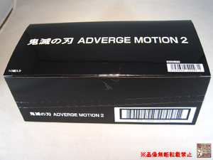 1BOX（10個入り）バンダイ『鬼滅の刃 ADVERGE MOTION 2』★新品未開封★