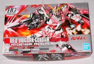 ★【新品未組立品】HGUC 1/144 RX-0 ユニコーンガンダム（デストロイモード）チタニウムフィニッシュ HG / 機動戦士ガンダムUC★