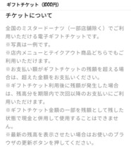 送料0ミスド1000円分ギフト券11月16日_画像3