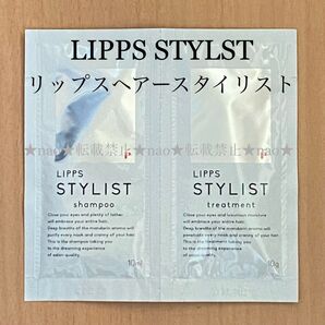 1セット【LIPPS STYLST】リップスヘアースタイリストシャンプーお試し