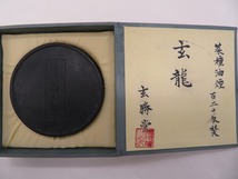 0513h 古墨 玄勝堂 玄龍 150g 和墨 菜種油煙　中国 書道_画像1