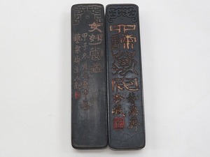 0516f 古墨 曹素功 藝粟齋 2本セット 中国 書道