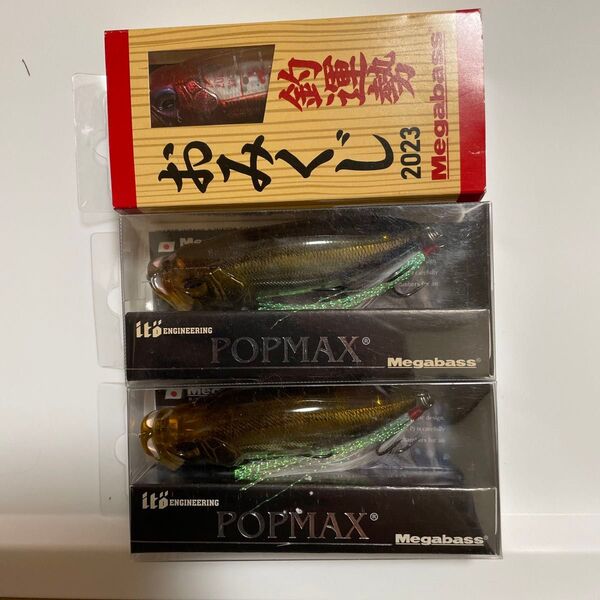 メガバス ポップマックス