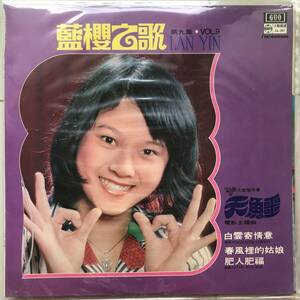 LP Singapore「 藍櫻 Lan Ying 」Tropical Funky Disco Garage Pop 70's 幻稀少人気盤 シンガポール 和洋カバー