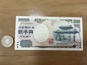 2000円札 即位記念硬貨