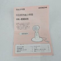 日立 HITACHI 遠赤外線治療器 HK-830H 速熱 快暖児_画像8