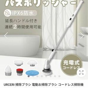 URCERI 掃除ブラシ 電動お掃除ブラシ ほぼ新品