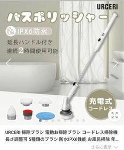 URCERI 掃除ブラシ 電動お掃除ブラシ ほぼ新品