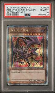 真紅眼の黒竜 25th 絵違い PSA10 Pride遊戯王 