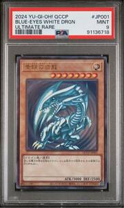 PSA9 遊戯王 青眼の白龍 レリーフ QUARTER CENTURY