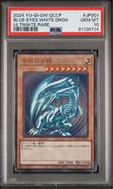 psa10 3連番 遊戯王 青眼の白龍 レリーフ　サイドプライド　said pride_画像2