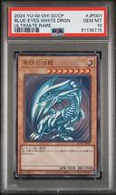 psa10 3連番 遊戯王 青眼の白龍 レリーフ　サイドプライド　said pride_画像4