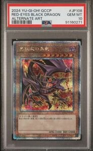 真紅眼の黒竜 25th 絵違い PSA10 Pride遊戯王