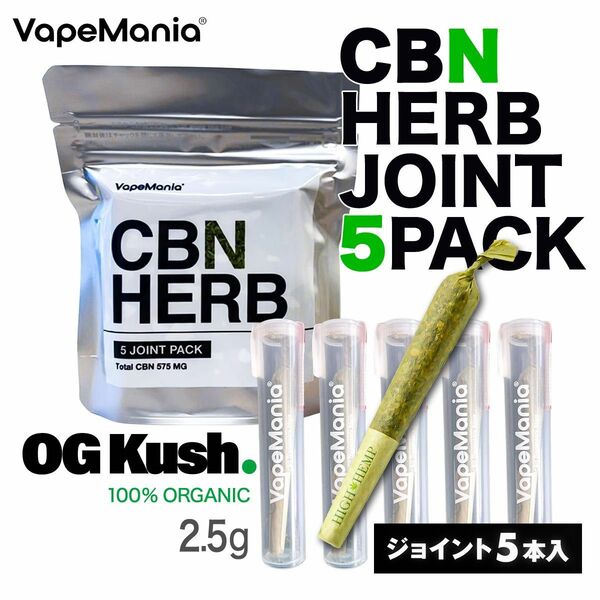 VapeMania オリジナル CBN 575mg HERB ジョイント【OG KUSH】5本セット 2.5g