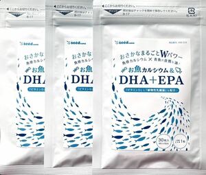 ★送料無料★お魚カルシウム&DHA+EPA 約3ヶ月分(1ヶ月分30粒入×3袋)シードコムス サプリメント 乳酸菌 ビタミンD