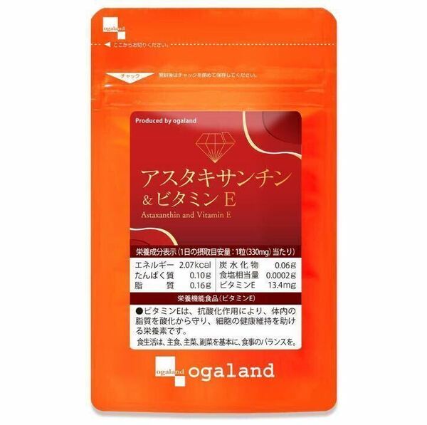 ★送料無料★アスタキサンチン＆ビタミンE 約1ヶ月分(30カプセル入り)オーガランド サプリメント 美容 美白ケア エイジングケア