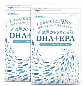 ★送料無料★お魚カルシウム&DHA+EPA 約6ヶ月分(3ヶ月分90粒入×2袋)シードコムス サプリメント 乳酸菌 ビタミンD