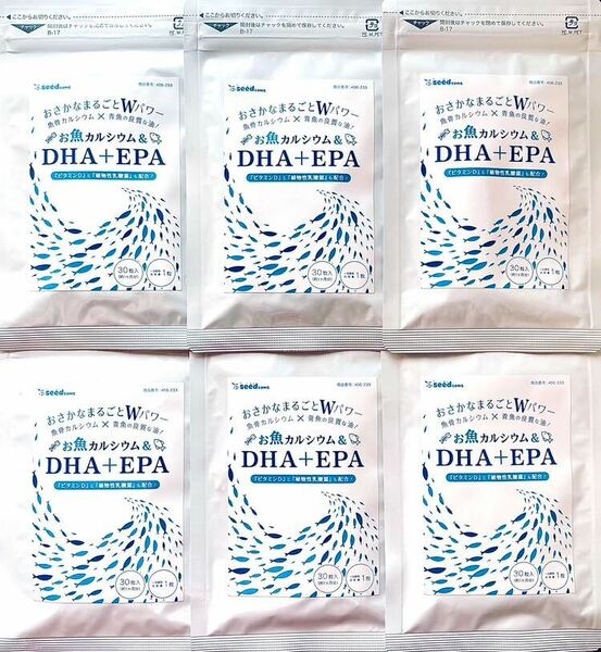 ★送料無料★お魚カルシウム&DHA+EPA 約6ヶ月分(1ヶ月分30粒入×6袋)シードコムス サプリメント 乳酸菌 ビタミンD