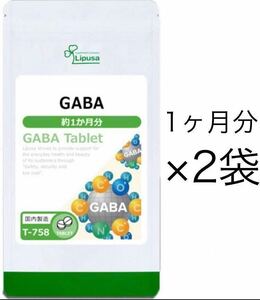 ★送料無料★GABA 約2ヶ月分(1ヶ月分60粒入り×2袋)(T-758)リプサ サプリメント ギャバ 休息 リラックス サポート