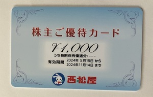 ★即決・送料無料★最新 西松屋チェーン 株主優待カード 1000円分 1枚 有効期限2024年11月14日まで 子供服 優待券