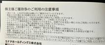 ★即決・送料無料★最新 SFPホールディングス 株主優待券 20000円分（1000円券×20枚）有効期限2024年11月30日 磯丸水産 鳥良 きづなすし_画像2