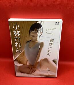 小林かれん 純情かれん 中古 DVD イメージ DSTAR-015