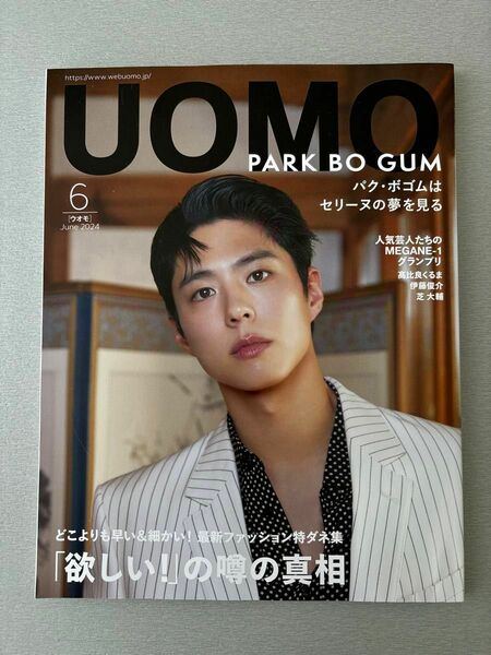 【美品】UOMO 6月号 ウオモ パク・ボゴム