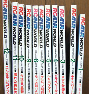 2003年版RCエアーワールド1月号～12月号（6月号は欠品）