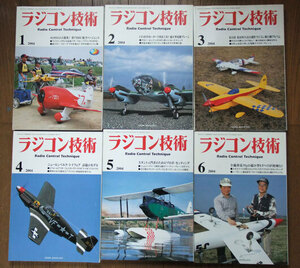 2004年版ラジコン技術1月号から12月号　計12冊