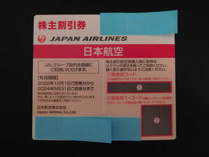 ＪＡＬ　日本航空　株主優待券１枚（有効期限：2024年5月31日搭乗分まで）　番号通知不可　☆　送料無料