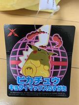 ポケットモンスター　ピカチュウ　キョダイマックスのすがた_画像5