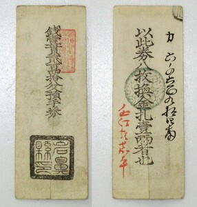 04* old .* old note * rock nose prefecture ( Gunma prefecture ) issue *[ sen .. two 100 four 10 . writing deposit hand ticket ] one sheets *11*0×4,2. degree *. go in *