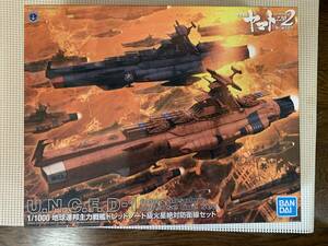 宇宙戦艦ヤマト 1/1000 BANDAI バンダイ 地球連邦主力戦艦ドレッドノート級火星絶対防衛線セット 新品未組み立て