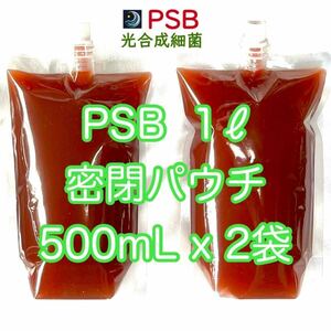 【PSB】光合成細菌 1L（500mL x 2袋） 餌