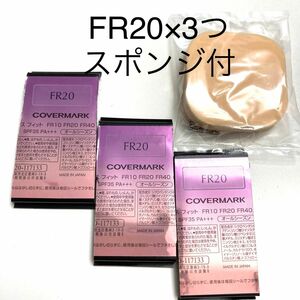 FR20カバーマーク　フローレスフィット　FR20 3個セット