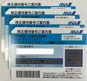 ANA株主優待券4枚セット 2024/5/31期限 『送料無料』クリックポスト無料