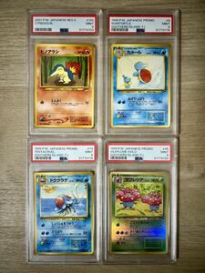 【1円〜】旧裏 PSA9 4枚セット ポケカ　ヒノアラシ カメール ドククラゲ ラフレシア アイランド　ポケモンカード